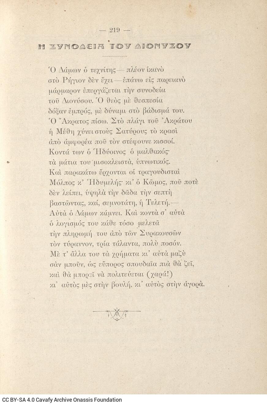 24 x 17 εκ. 2 σ. χ.α. + 354 σ. + 19 σ. χ.α., όπου στο verso του εξωφύλλου διαφήμιση, σ�